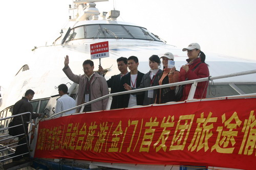 厦门市暂住人员赴台湾旅游团(金门)首发团出发