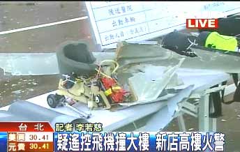 台北遥控飞机撞高楼引发大火 犹如迷你9-11(图