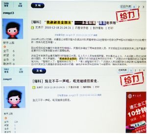 　　网友zongzi3于12月20日突然“处理”了自己的主帖，将原内容清空，把题目改为：“路见不平一声吼，吼完继续往前走”。新华社发