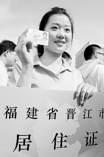 晋江50万外来人口获得居住证 提高他们的归属