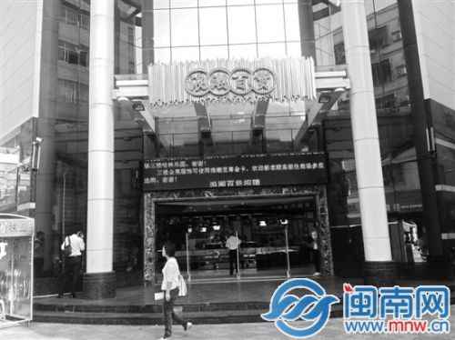 关门一个多月后，浪潮百货位于晋江安海鸿江西路的门店前日重新开业
