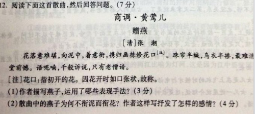 2014年重庆高考语文第12题
