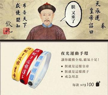 台北故宫卖“霸气手环” 写有:朕就是这样的汉子_新闻频道_福州新闻网