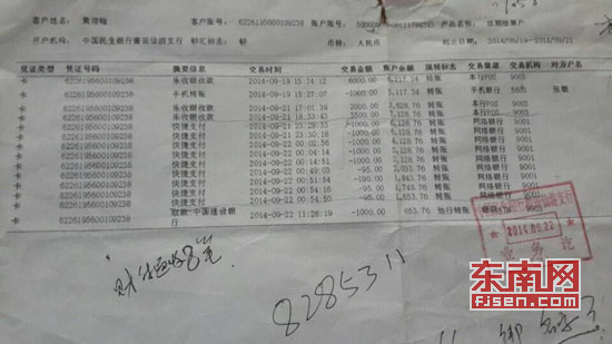 5千元被盗转至QQ财付通 民生银行:疑因信息泄