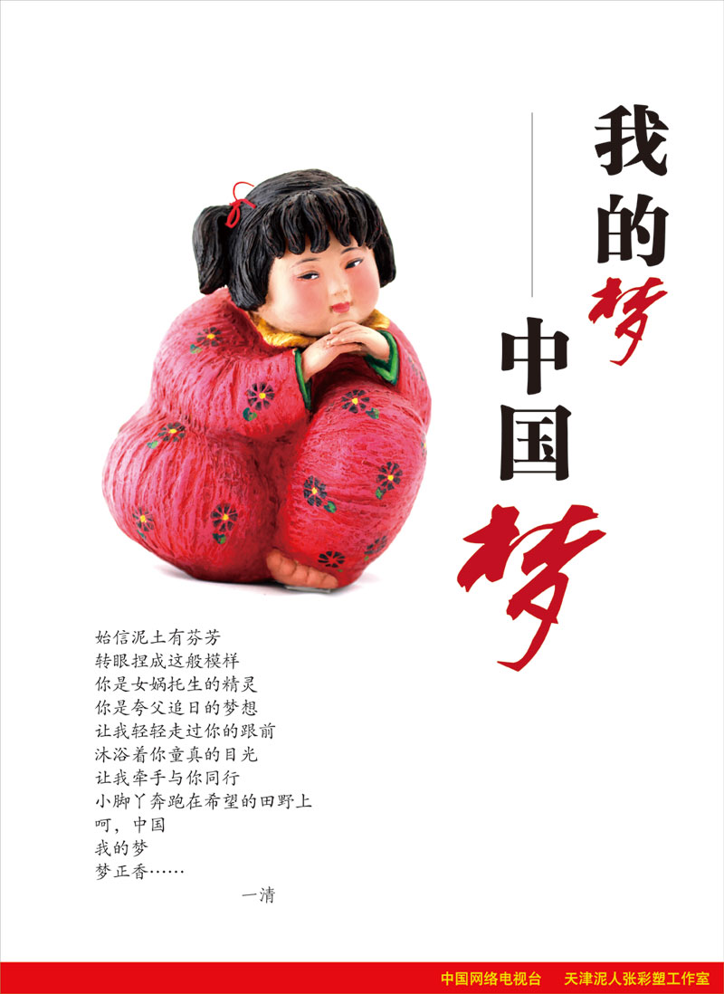 我的梦· 中国梦 _360百科 中国梦 我的梦 - 我的梦中国梦
